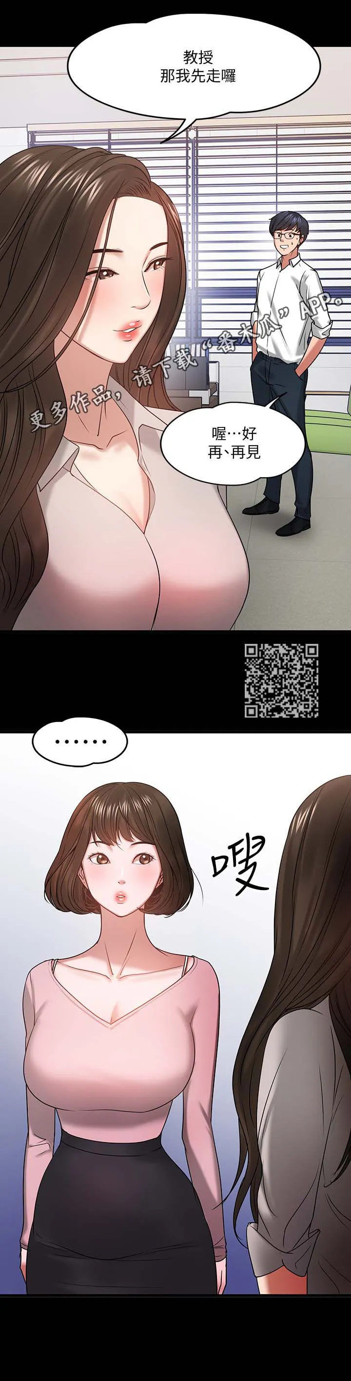 教授之约漫画漫画,第53章：访客上门9图