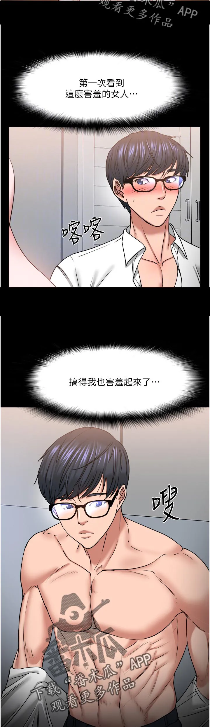 教授漫画免费漫画,第77章：不一样9图