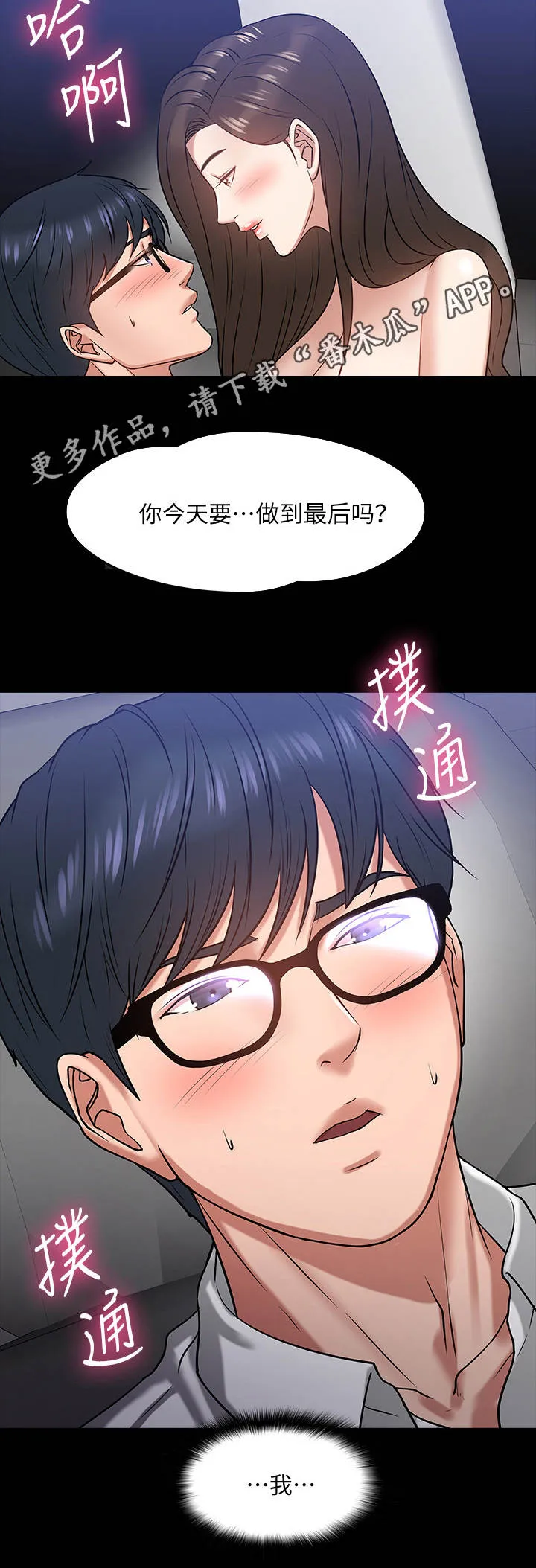 教授的提议漫画免费漫画,第38章：很想要11图