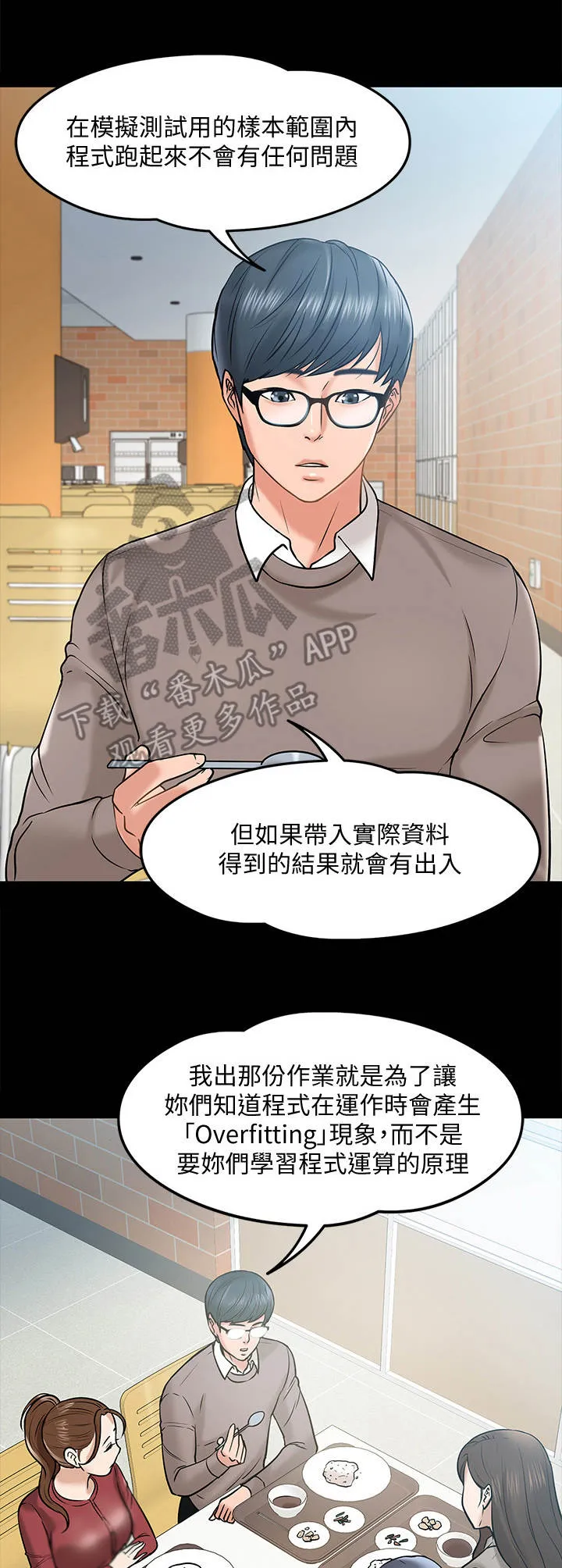 龙凰之约漫画第二季免费阅读漫画,第28章：讲解8图