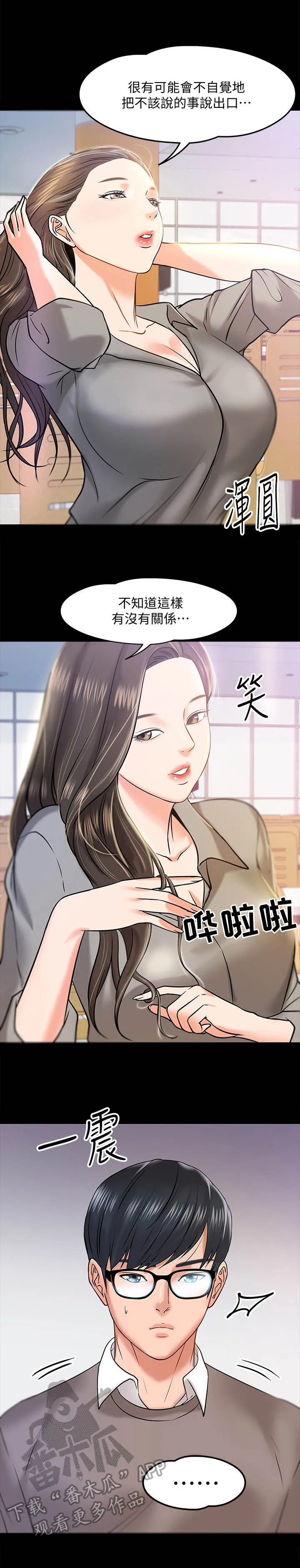 教授漫画免费漫画,第29章：聚餐2图