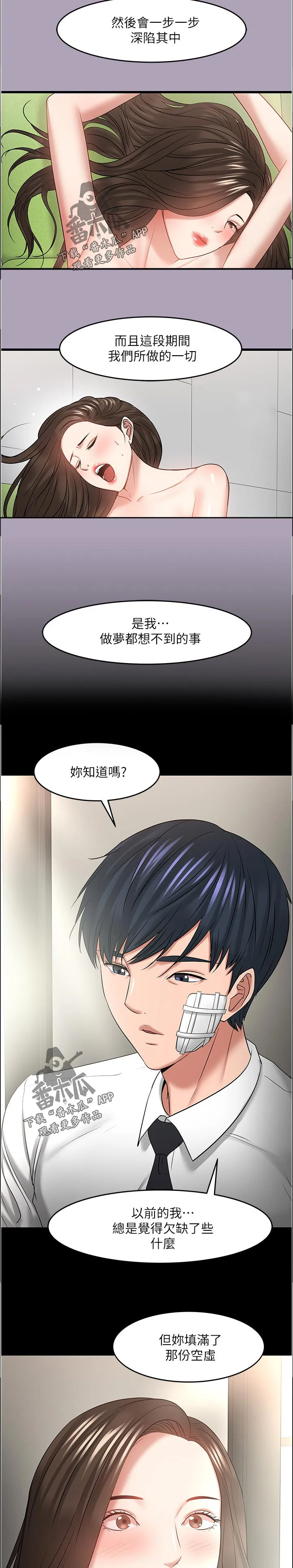 教授与学生的漫画漫画,第104章：不能置身事外9图