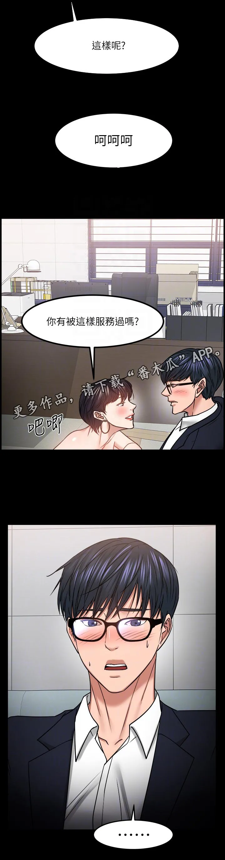 教授的辅导漫画免费阅读漫画,第69章：是真心的吗3图