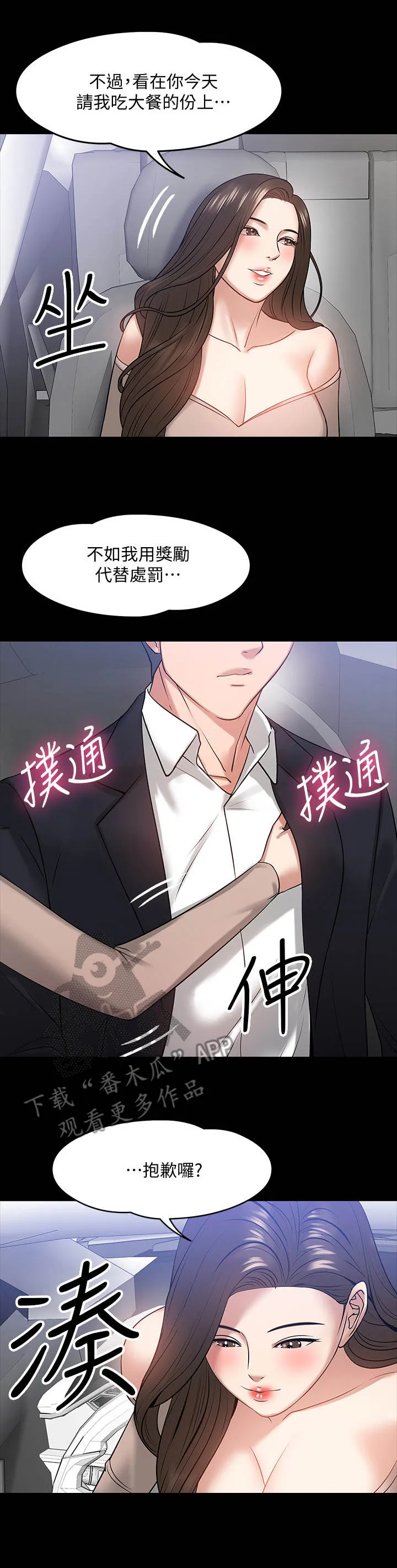 教授的提议漫画免费漫画,第38章：很想要1图