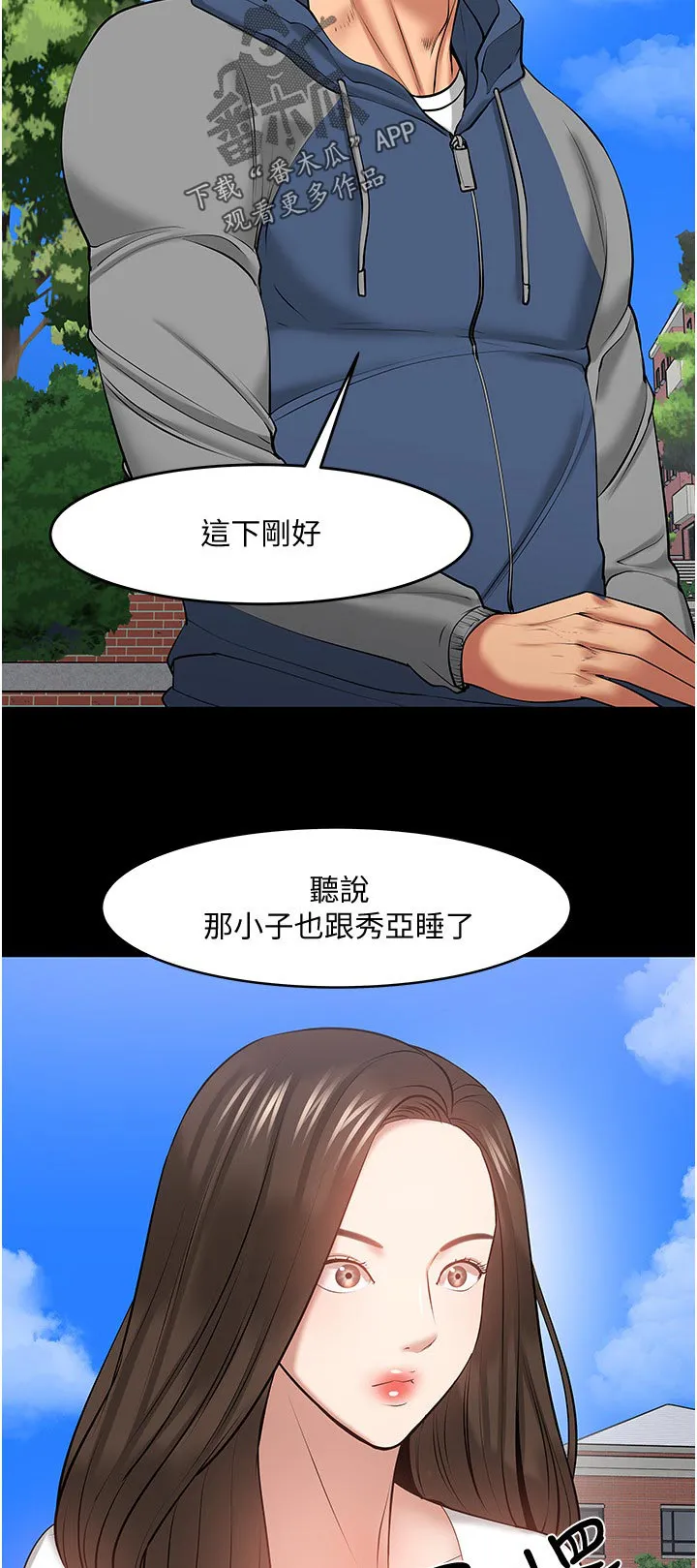 教授漫画免费漫画,第93章：下定决心3图