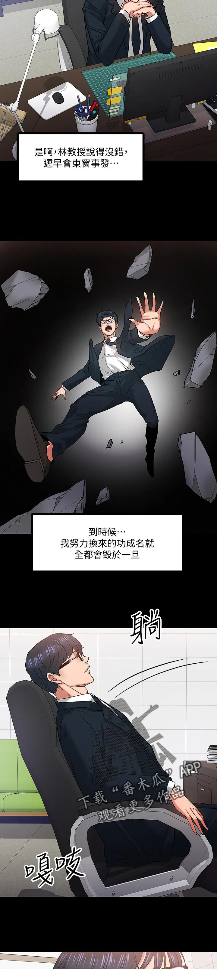 教授的辅导漫画免费阅读漫画,第41章：伤疤5图