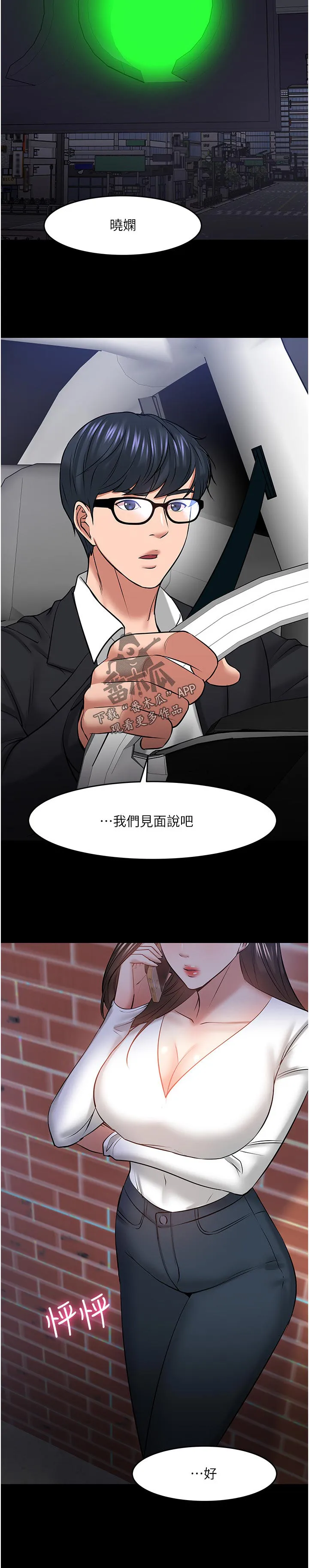 教授之约漫画漫画,第94章：拥有18图