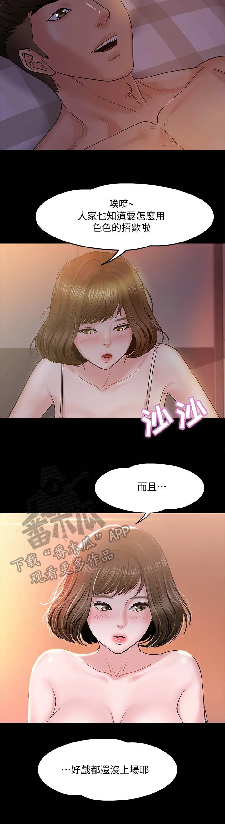 教授之约漫画漫画,第27章：招数3图