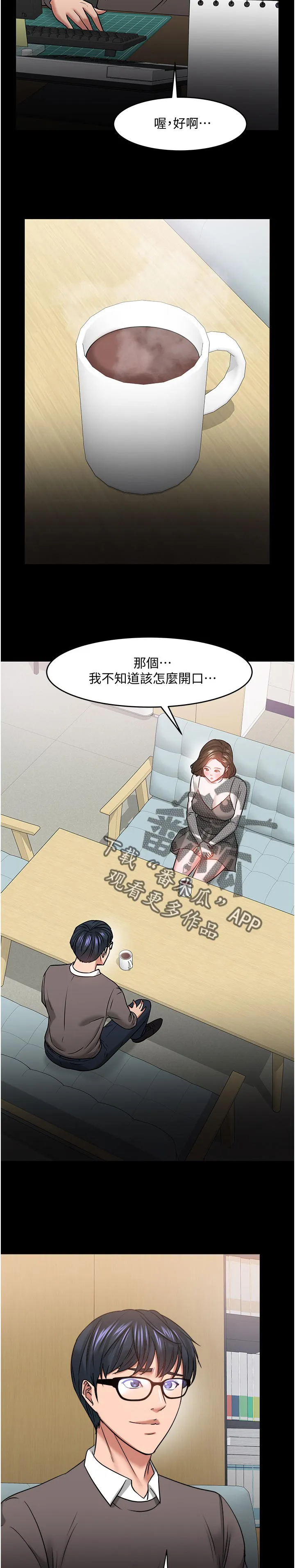 教授漫画免费漫画,第74章：坦白9图