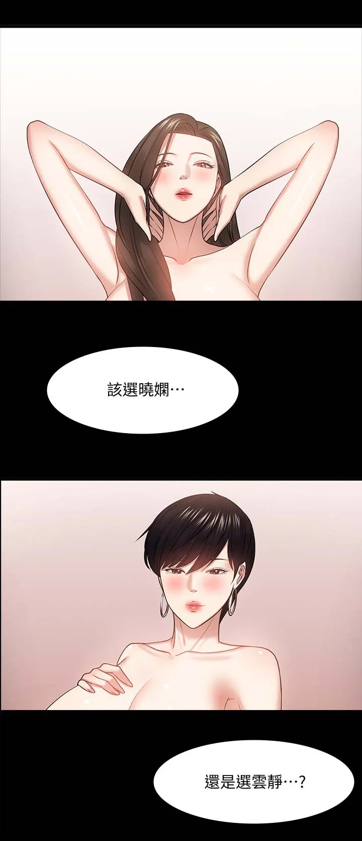 龙凰之约漫画第二季免费阅读漫画,第58章：选择6图