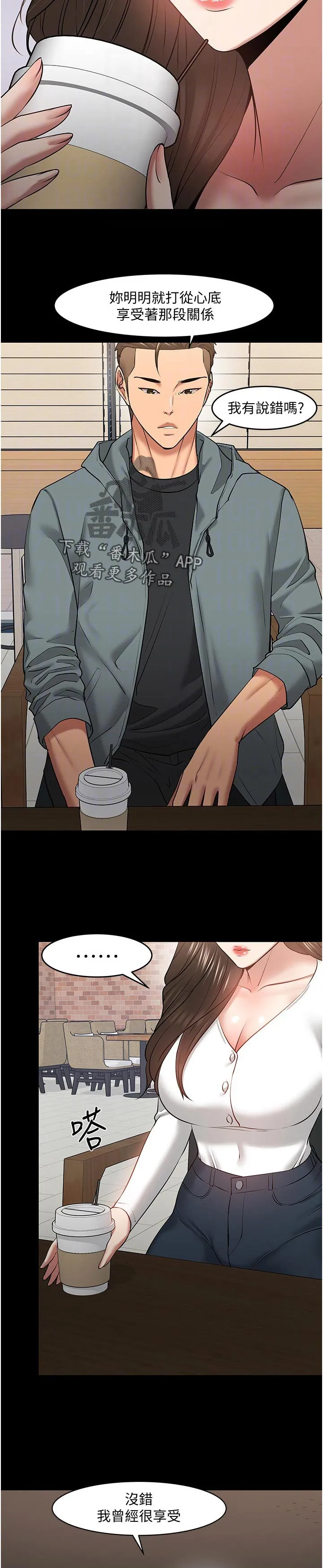 教授的辅导漫画免费阅读漫画,第81章：感受6图