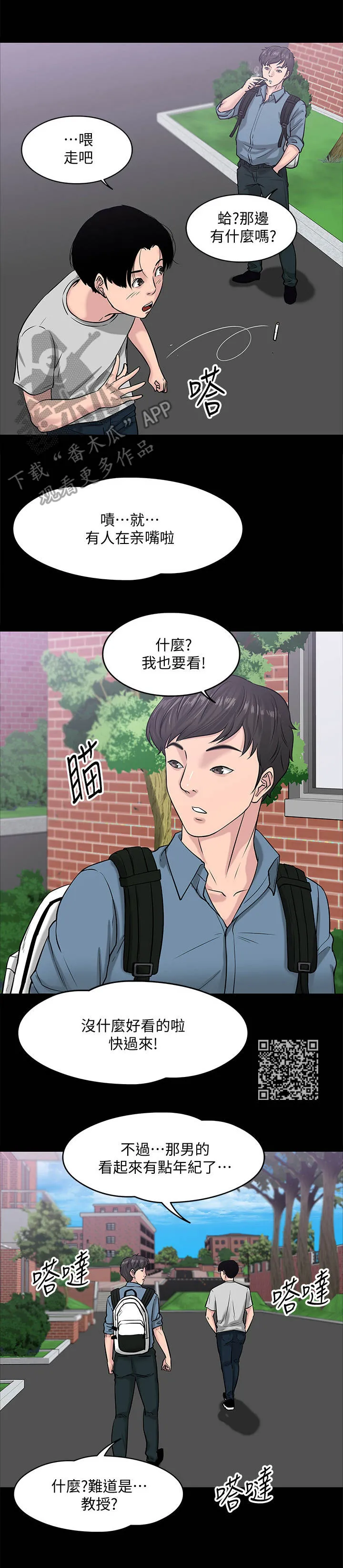 教授漫画免费漫画,第20章： 蒙混过关6图