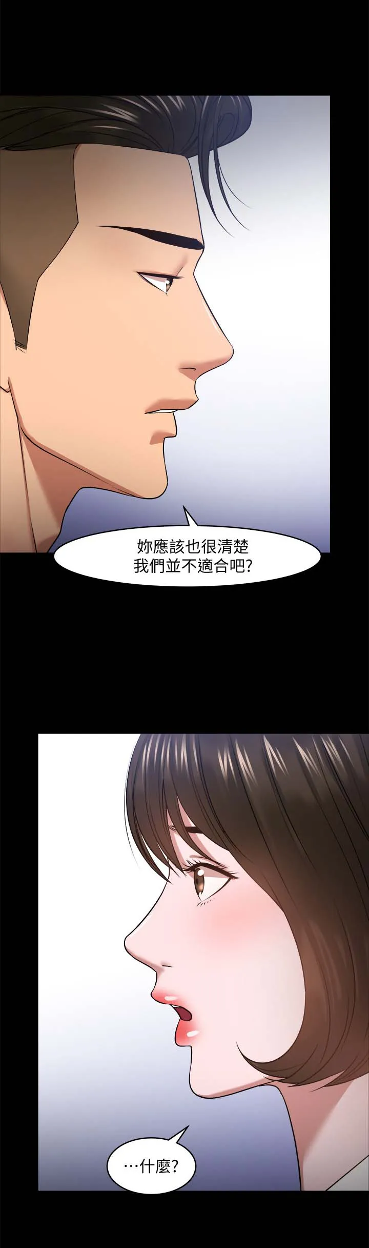 教授漫画免费漫画,第59章：分手与机会7图