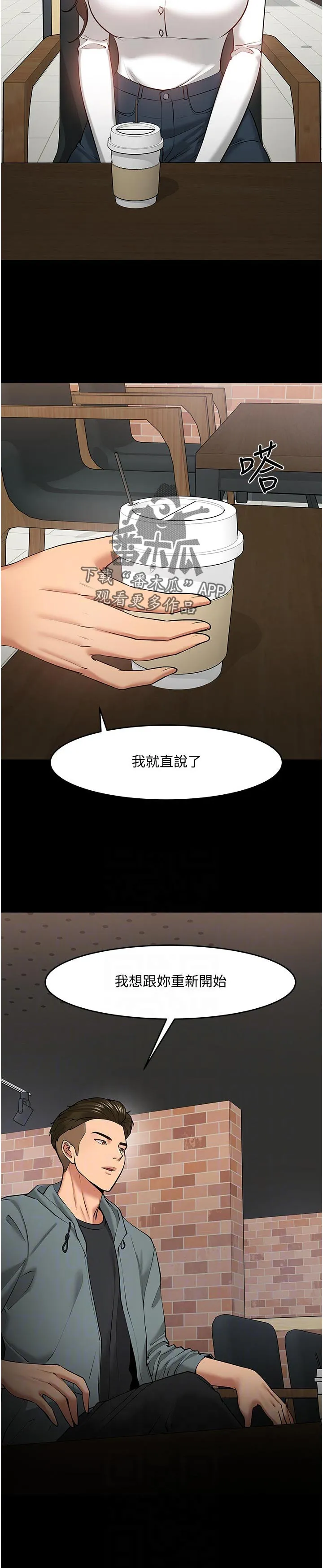 教授的辅导漫画免费阅读漫画,第81章：感受2图