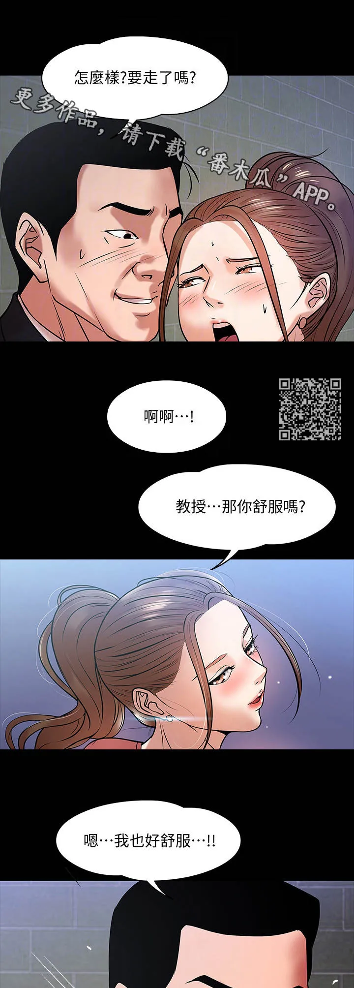 教授的辅导漫画免费阅读漫画,第34章： 隐秘关系6图