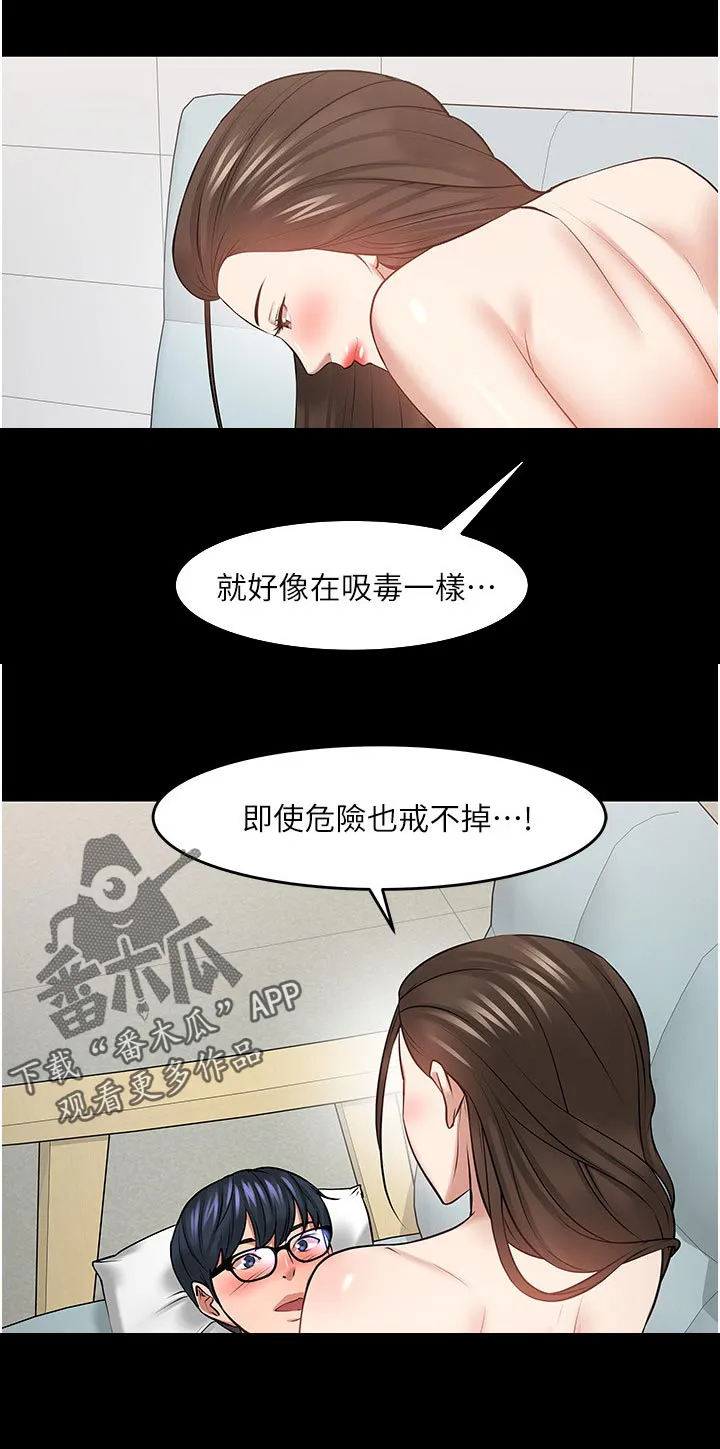 教授与学生的漫画漫画,第90章：求证6图