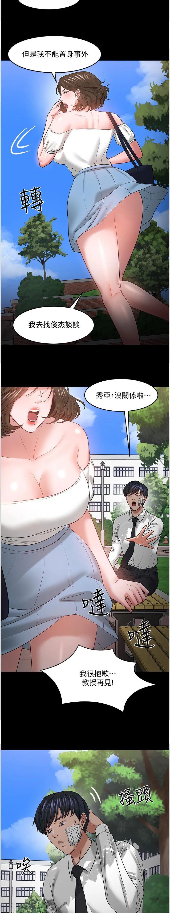 教授与学生的漫画漫画,第104章：不能置身事外2图