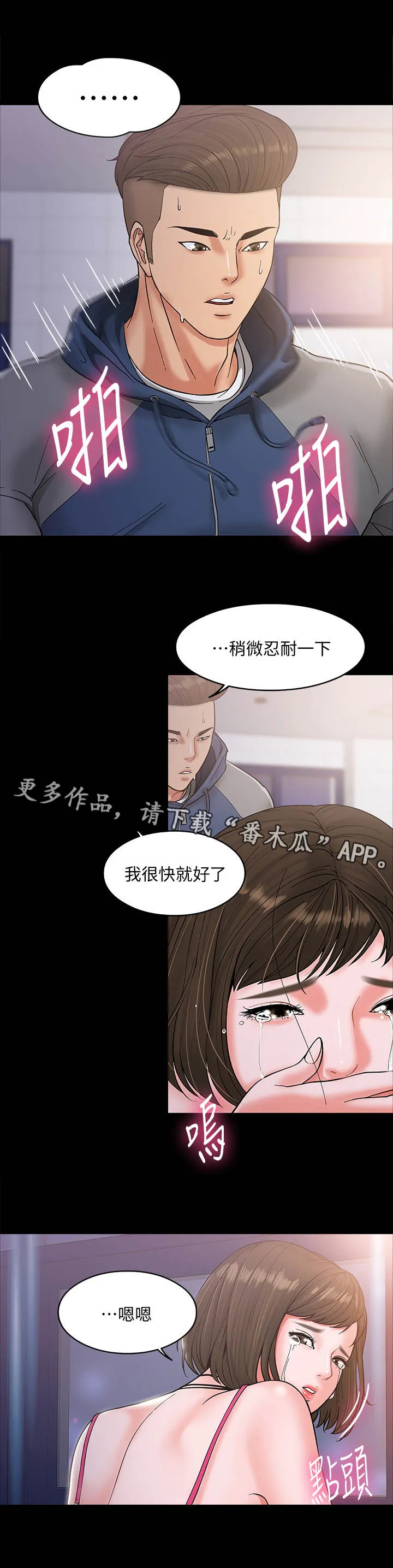 教授漫画免费漫画,第14章：发泄10图