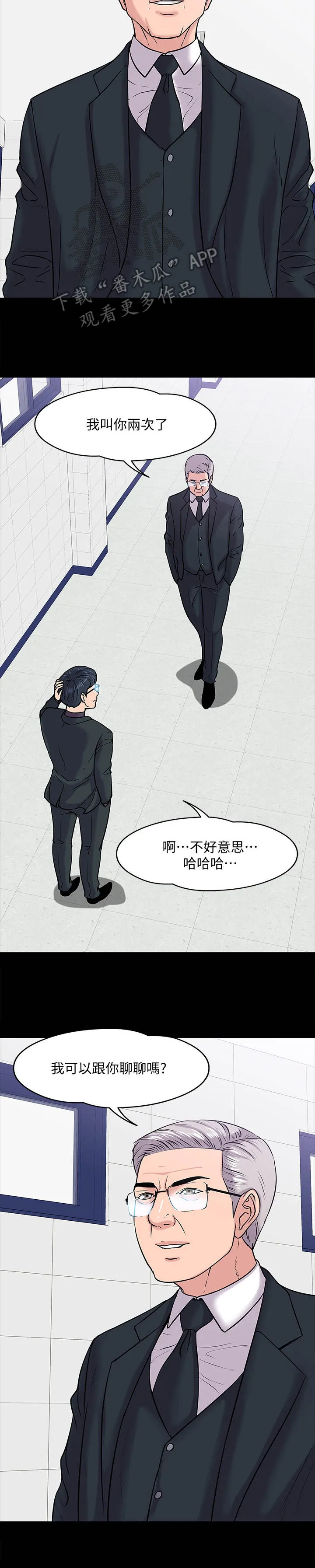 教授与学生的漫画漫画,第24章：调解4图