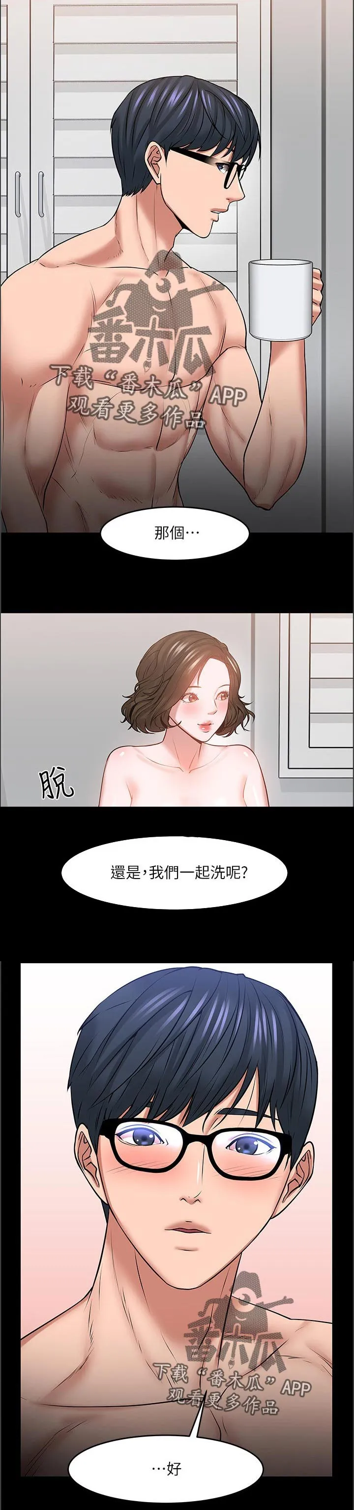 教授与学生的漫画漫画,第83章：羡慕10图