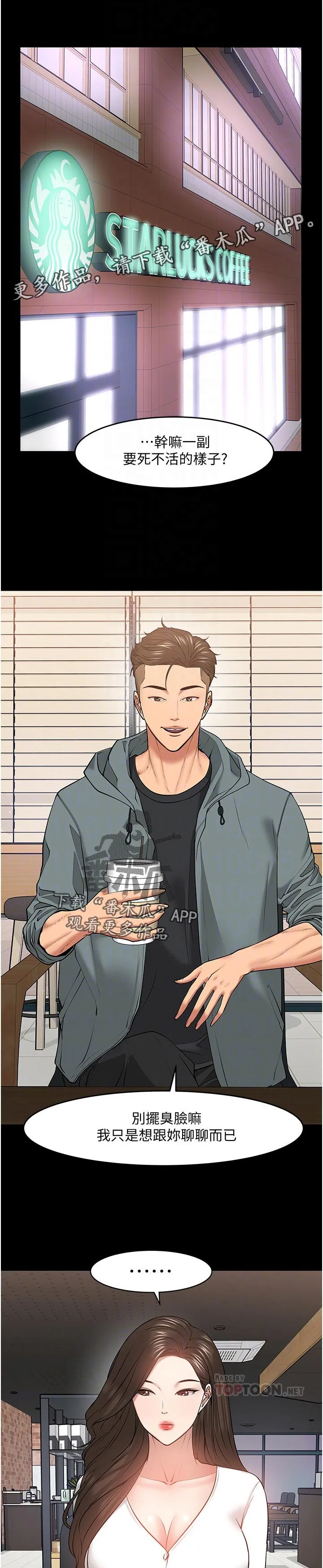 教授的辅导漫画免费阅读漫画,第81章：感受1图
