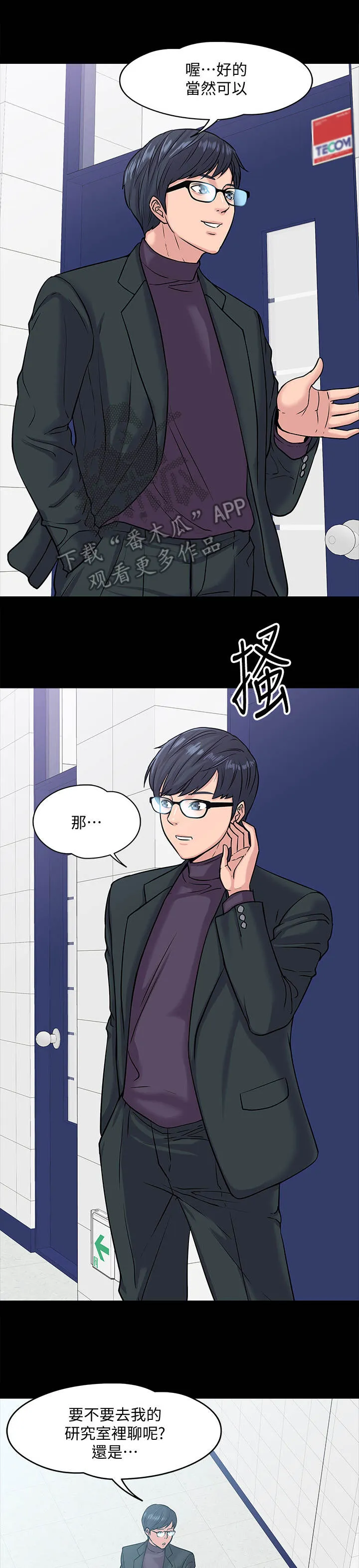 教授与学生的漫画漫画,第24章：调解5图