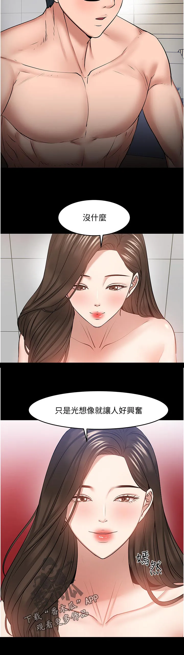 教授与学生的漫画漫画,第89章：曝光18图