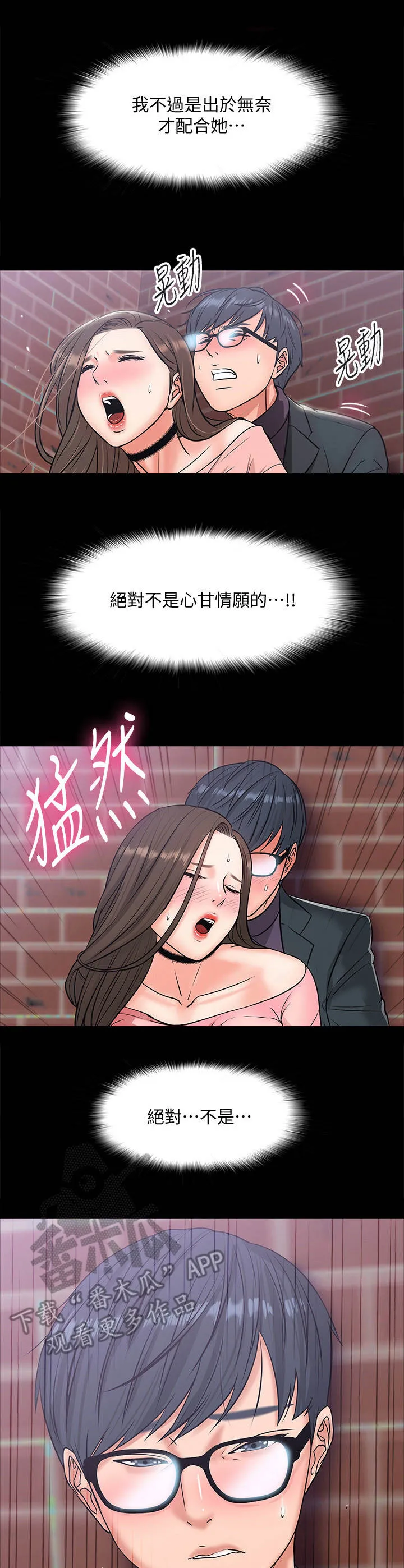 教授之约漫画免费阅读漫画,第19章：声音4图