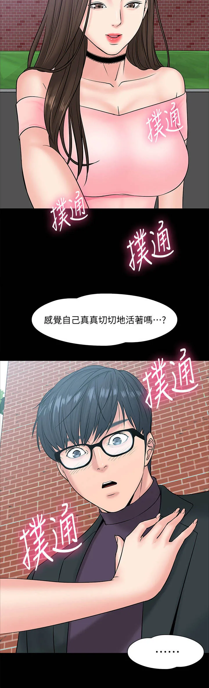 教授的提议漫画免费漫画,第21章：受她摆布2图