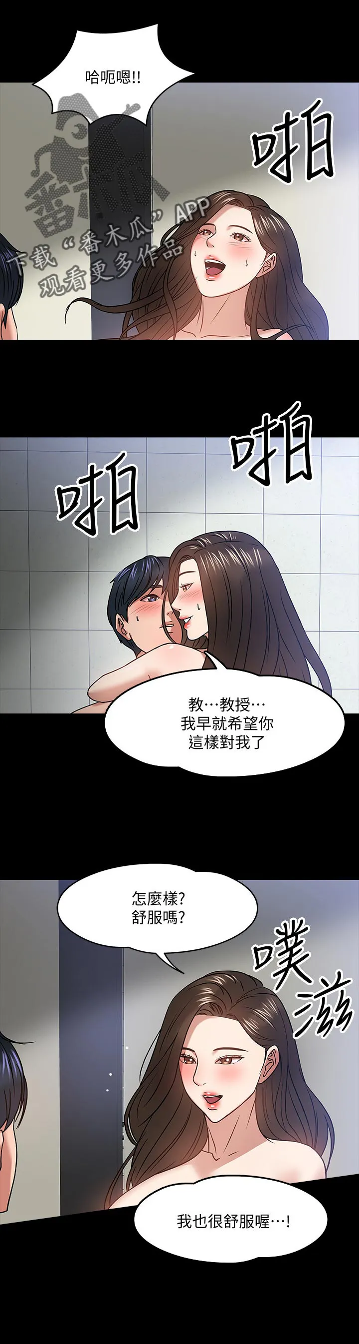 教授漫画免费漫画,第48章：不在意7图