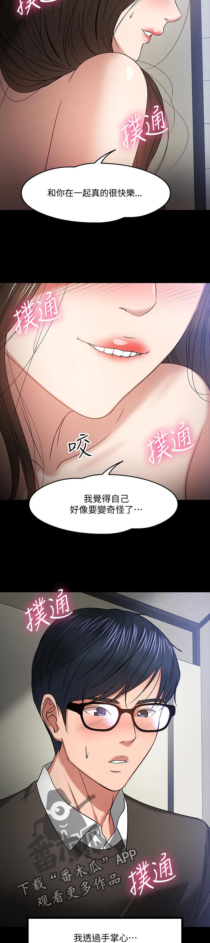 教授与学生的漫画漫画,第47章：想要8图