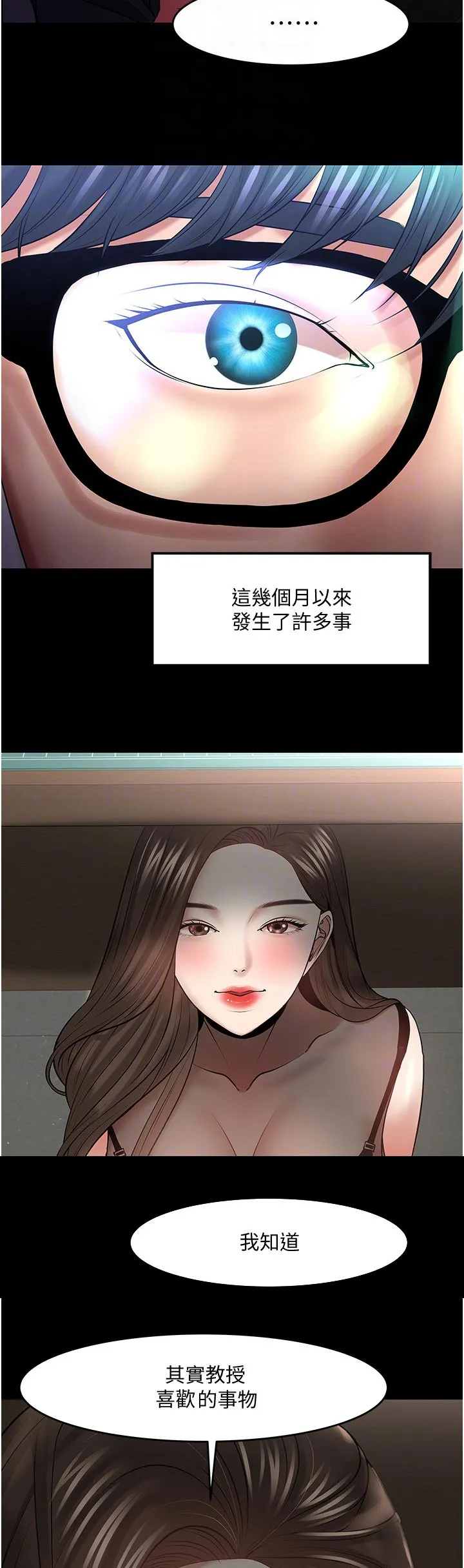 教授漫画免费漫画,第93章：下定决心11图