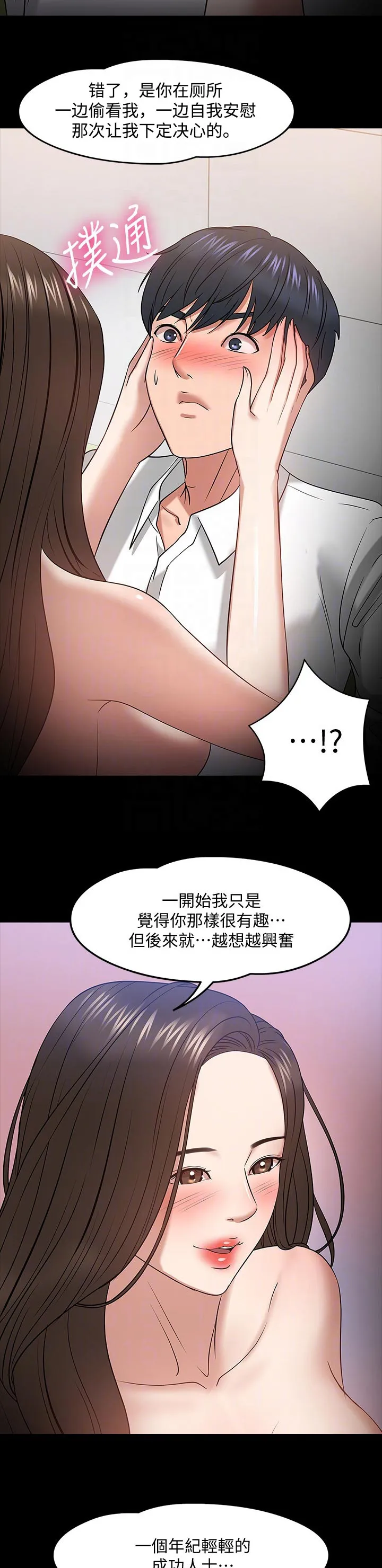 龙凰之约漫画第二季免费阅读漫画,第51章：想要的生活10图