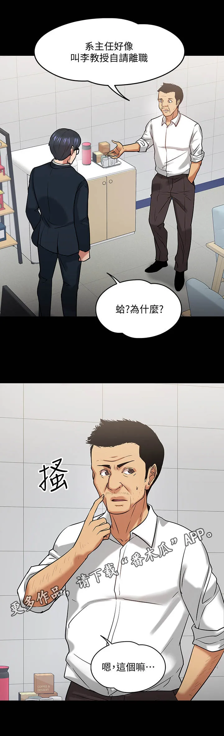 教授的辅导漫画免费阅读漫画,第40章：请辞10图