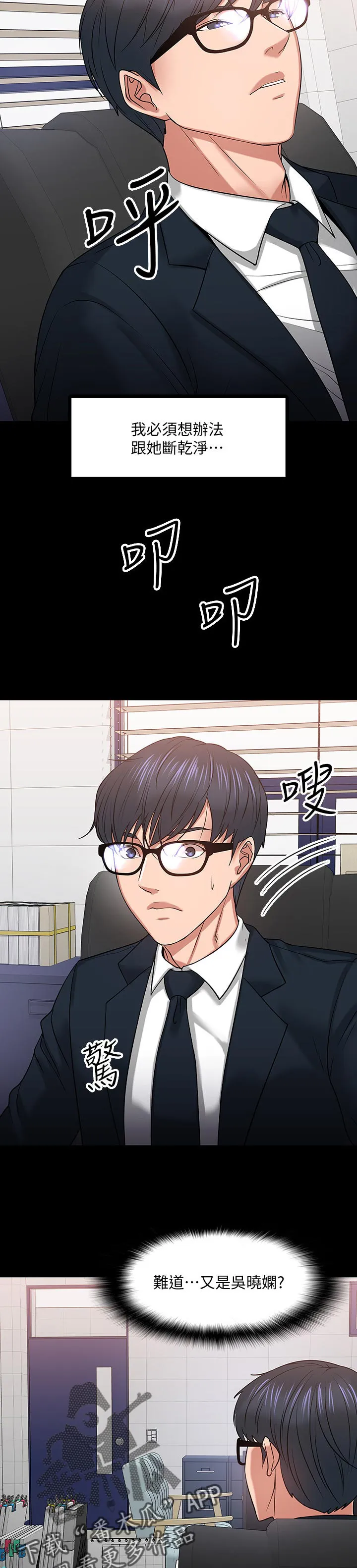 教授的辅导漫画免费阅读漫画,第41章：伤疤6图
