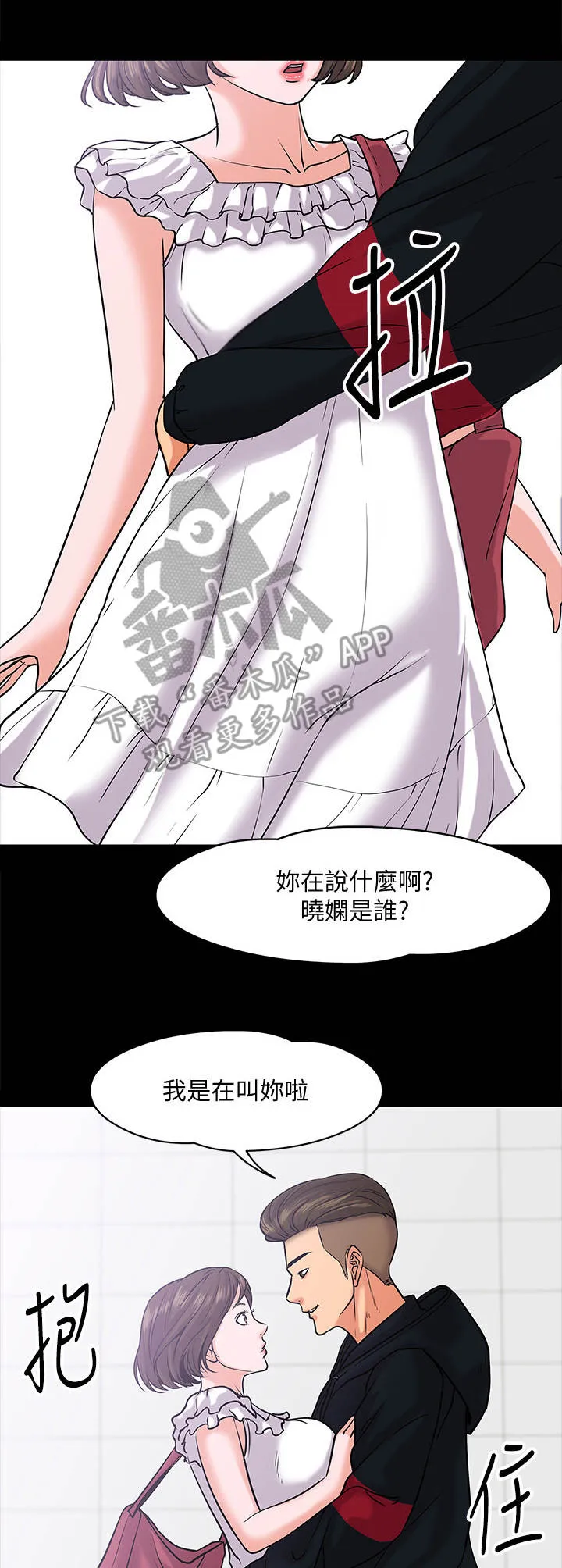 教授与学生的漫画漫画,第23章：渣男10图