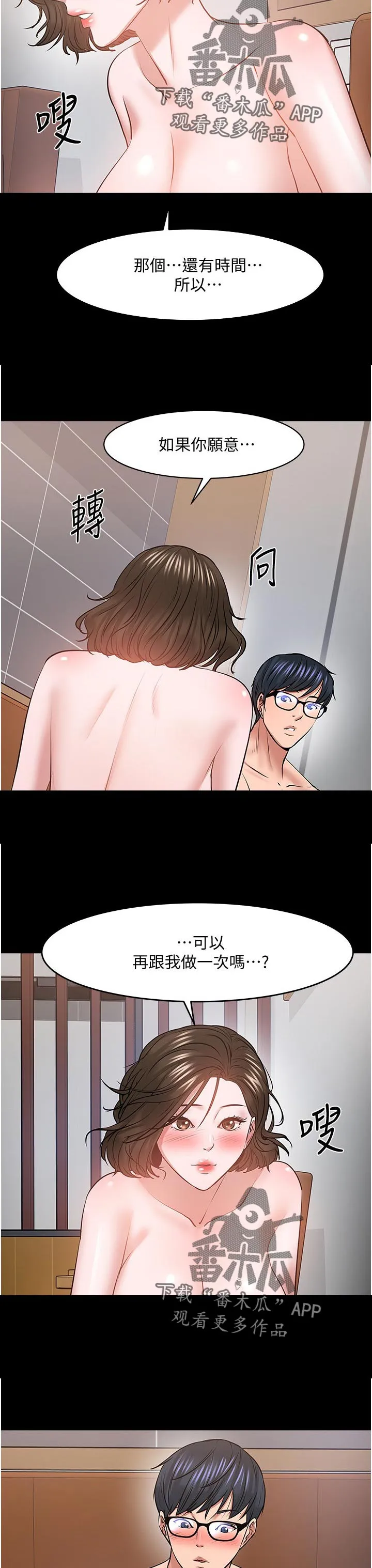 教授漫画免费漫画,第80章：做的好不好4图