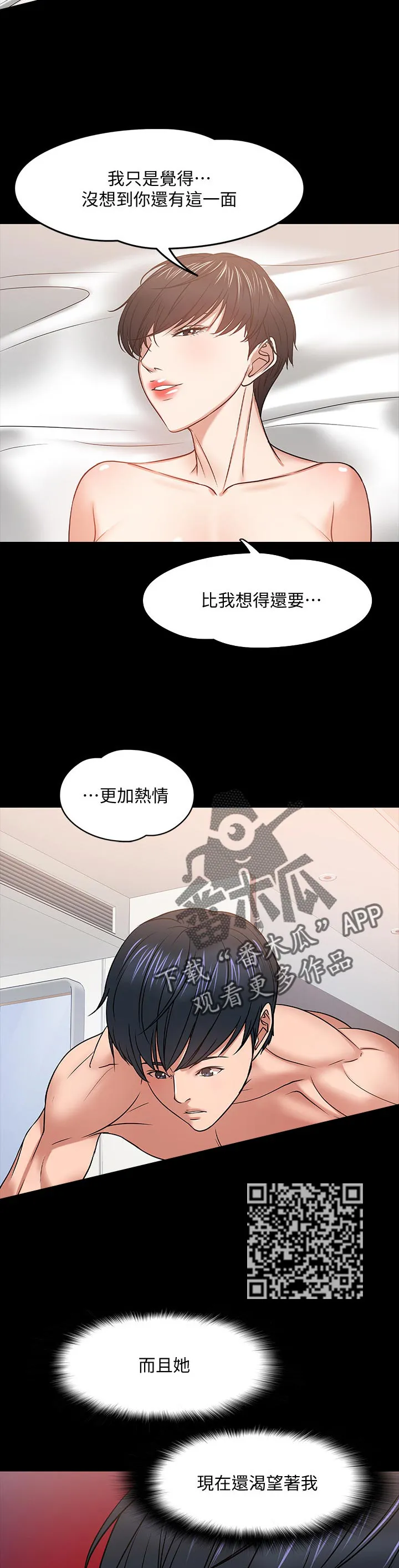 龙凰之约漫画第二季免费阅读漫画,第43章：欲望7图