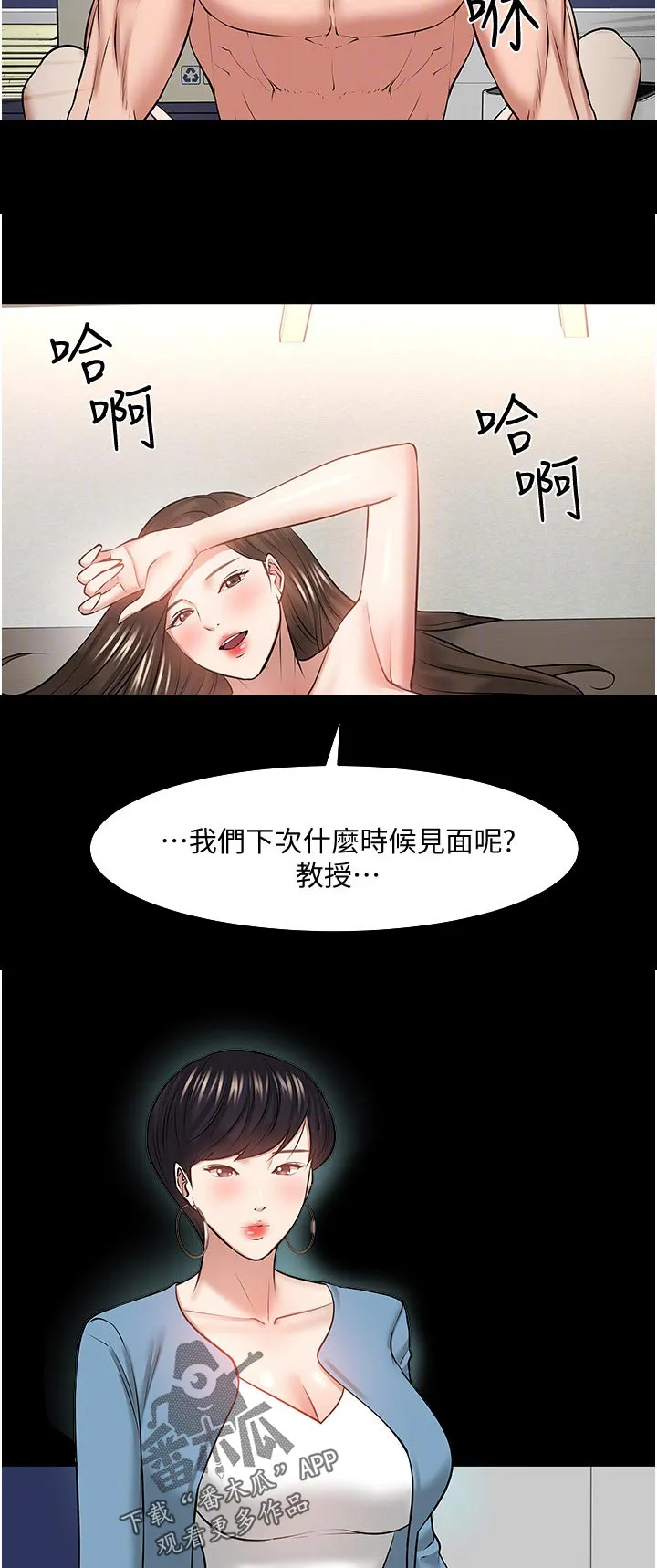 教授漫画免费漫画,第93章：下定决心16图