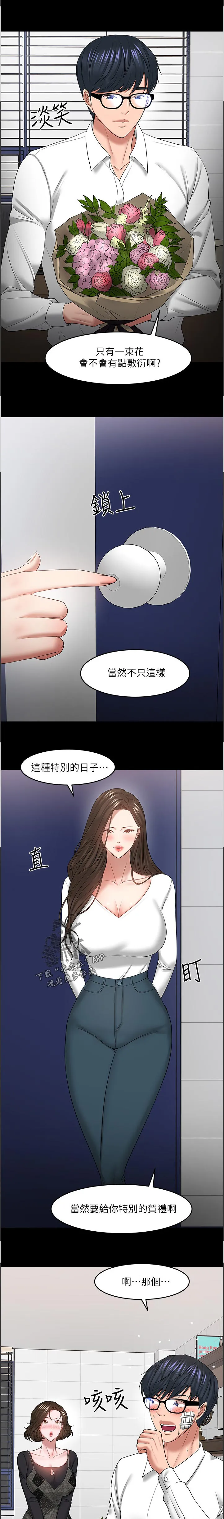 教授的提议漫画免费漫画,第105章：帮忙11图