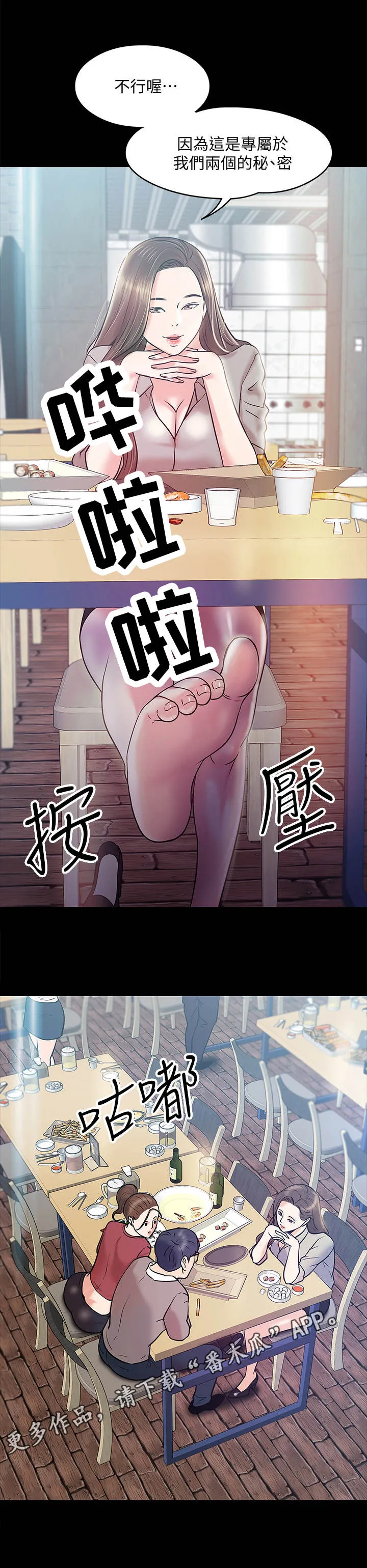 教授与学生的漫画漫画,第31章：酒量10图