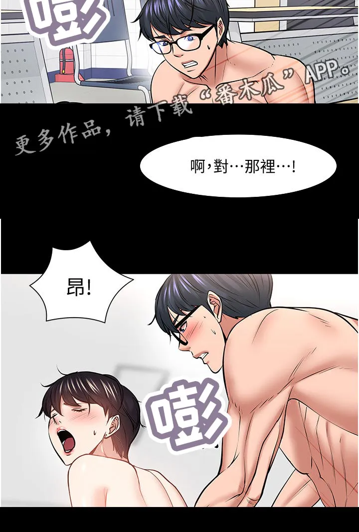 教授之约漫画漫画,第94章：拥有2图