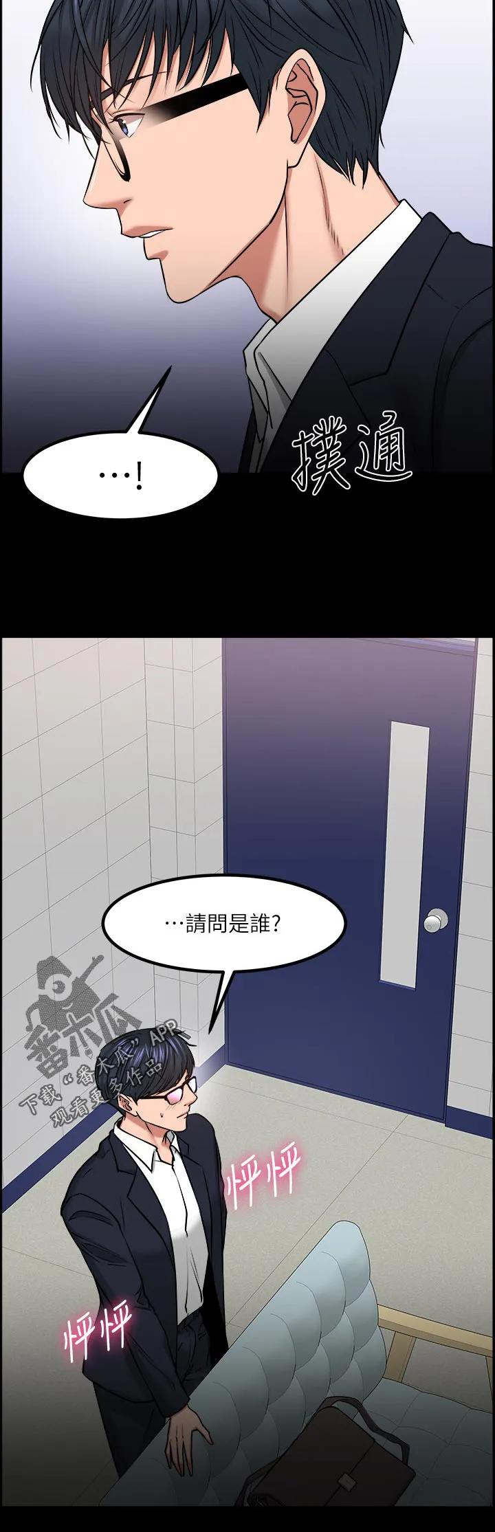 教授与学生的漫画漫画,第68章：反抗的失败9图