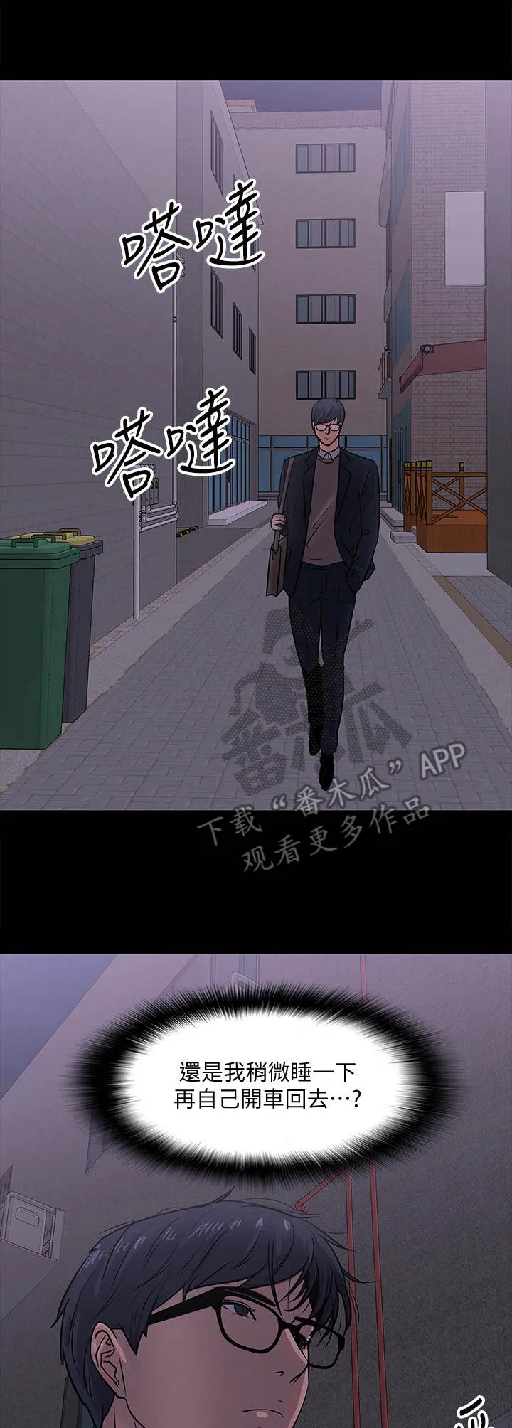 教授之约漫画漫画,第33章：撞见8图