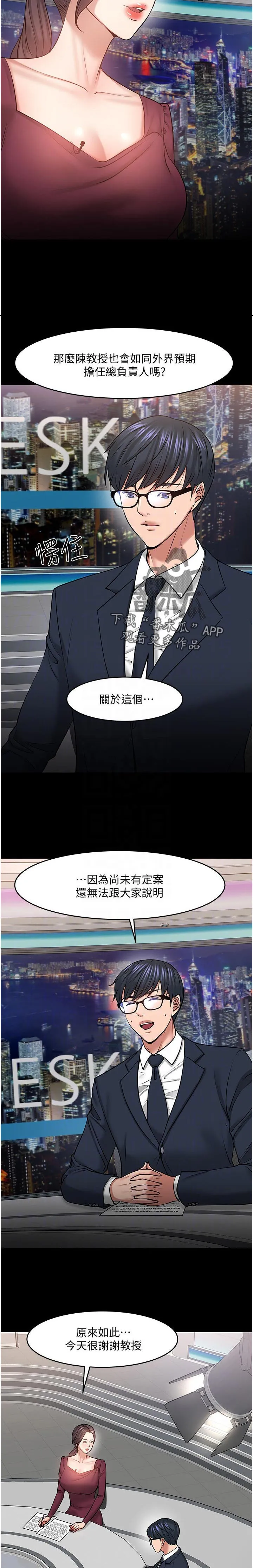 龙凰之约第二季漫画免费观看漫画,第85章：什么事3图