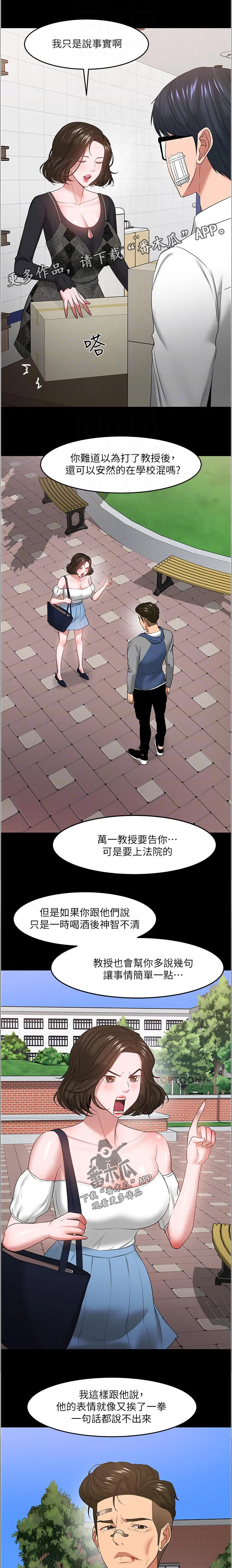 教授的提议漫画免费漫画,第105章：帮忙7图