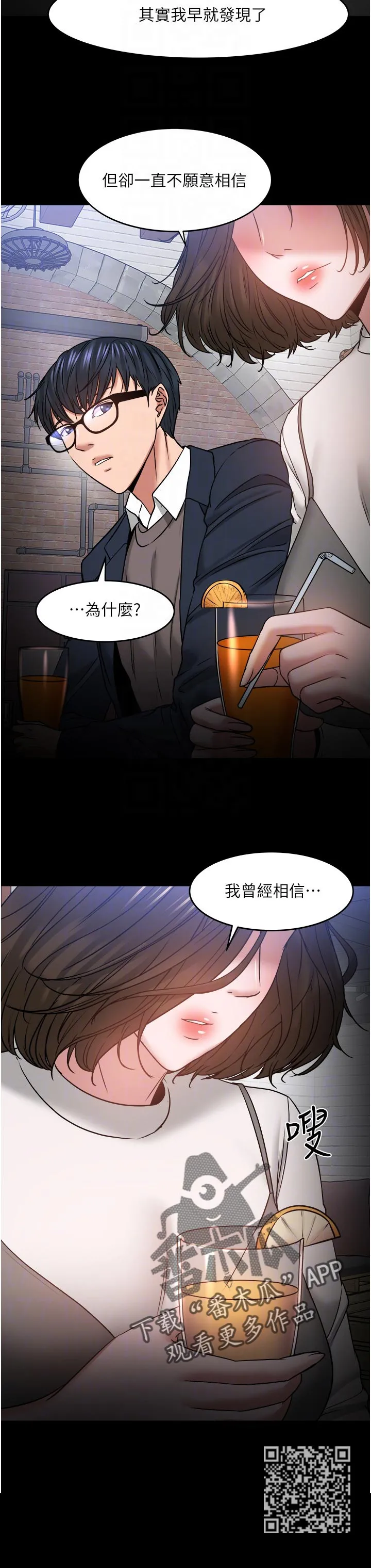 龙凰之约漫画第二季免费阅读漫画,第75章：一定说了什么6图