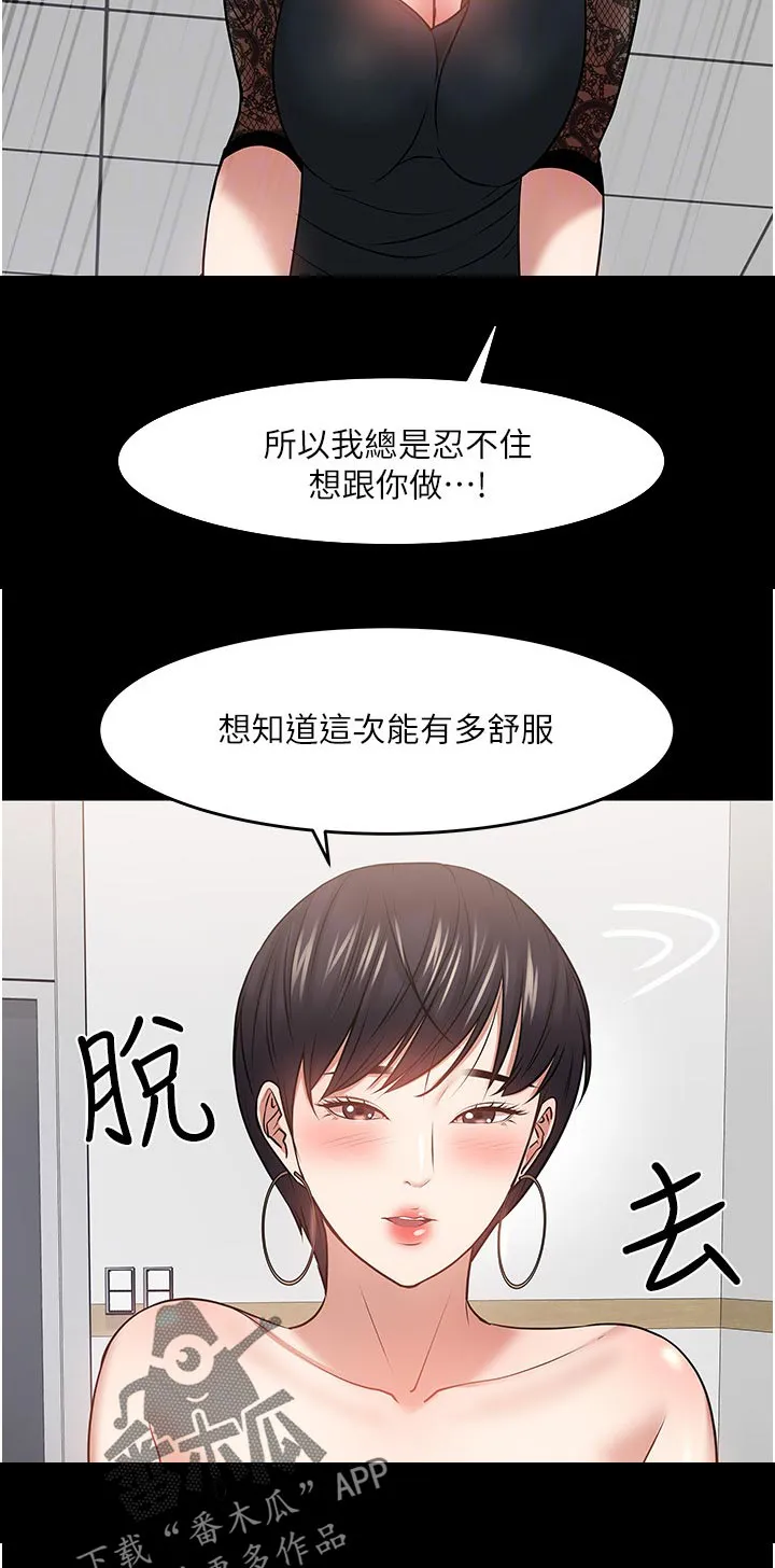 教授与学生的漫画漫画,第87章：进步16图