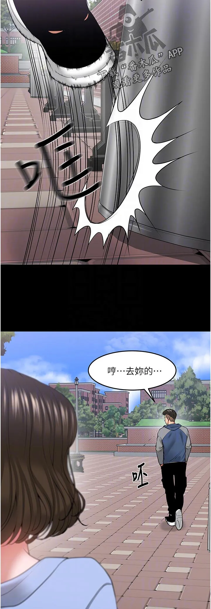 教授与学生的漫画漫画,第89章：曝光4图