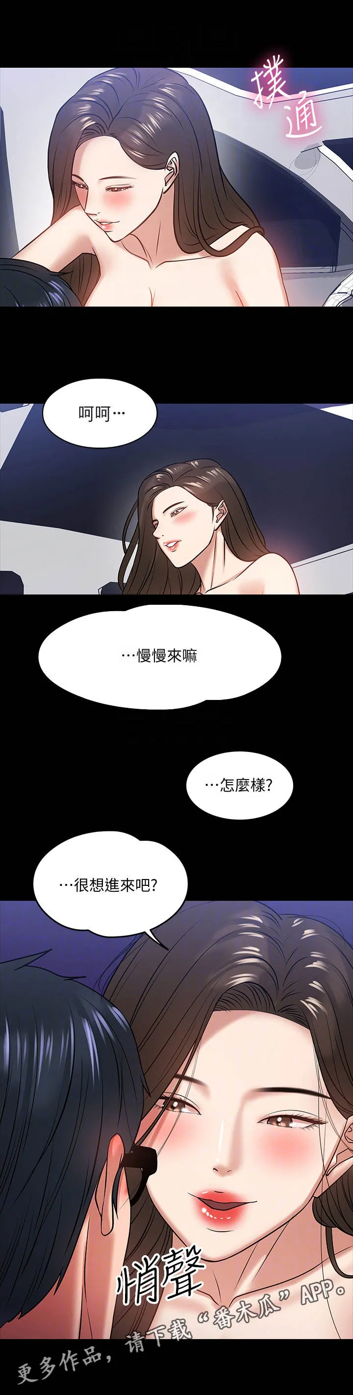 教授与学生的漫画漫画,第39章： 害怕5图